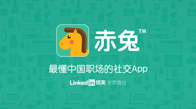 中国职场社交APP“赤兔”LOGO亮相-深圳品牌设计