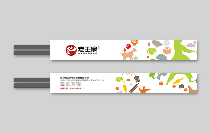 西安老王家VI设计