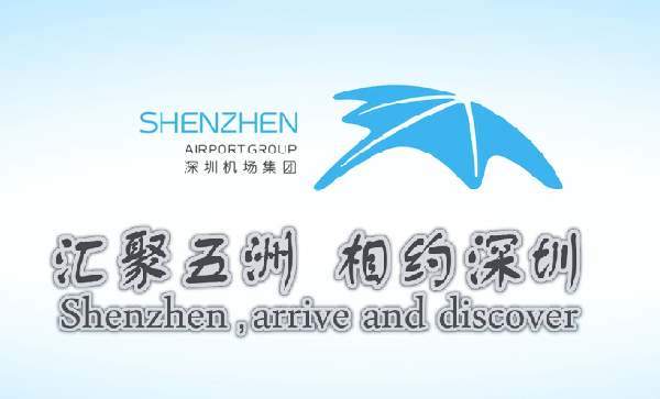 深圳机场集团更新品牌VI设计