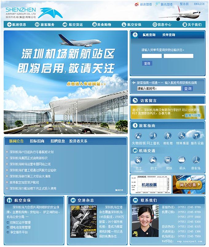 深圳机场集团更新品牌VI设计