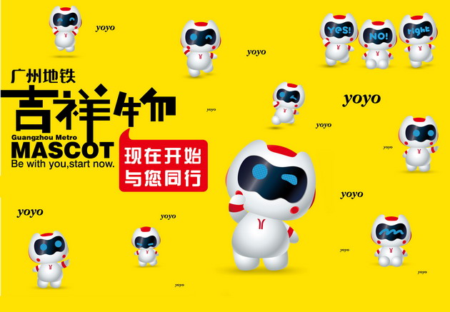 广州地铁吉祥物-“科技范”YOYO