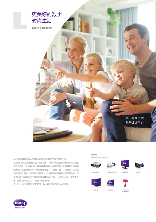 明基BenQ品牌新形象 红苹果品牌设计