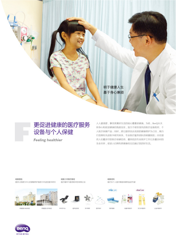 明基BenQ品牌新形象 红苹果品牌设计