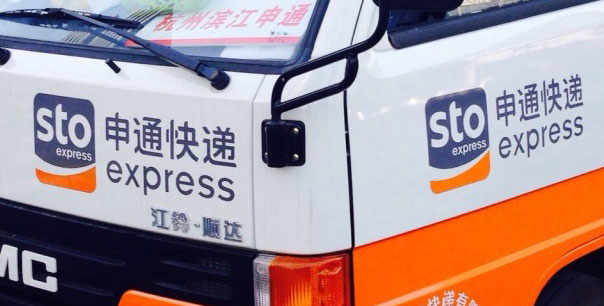 申通快递更新品牌形象_红苹果品牌设计