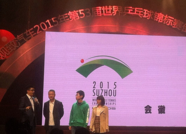 2015年苏州世乒赛吉祥物、会徽和主题口号发布