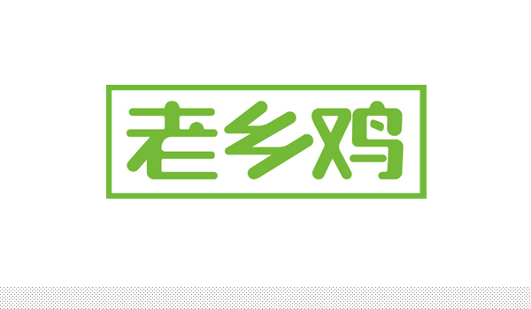 深圳VI设计分享之安徽连锁快餐“老乡鸡”新LOGO