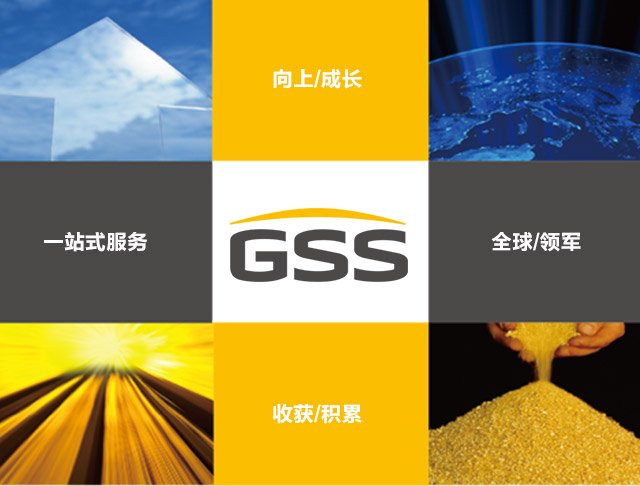 捷赛机械（GSS Systems）启用新品牌形象----深圳品牌设计