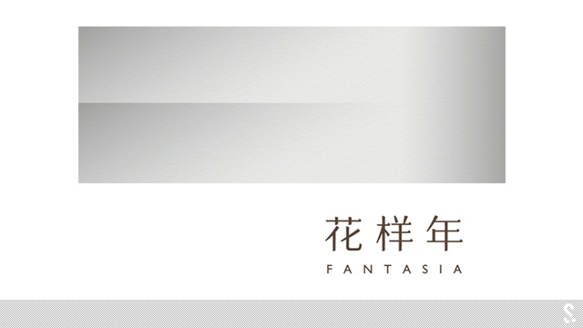 花样年（Fantasia）发布品牌新形象----深圳品牌设计