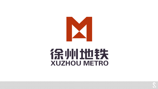 徐州轨道交通标志正式公布----深圳品牌设计