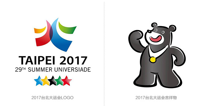 2017台北大运会正式公布世大运的形象识别