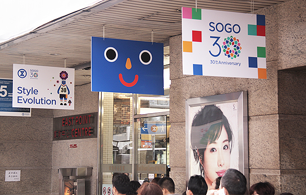 崇光百货（Sogo）30周年标志、吉祥物设计、VI设计分享