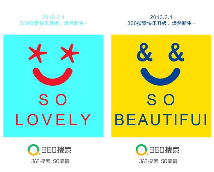 好搜”再次启用“360搜索”品牌