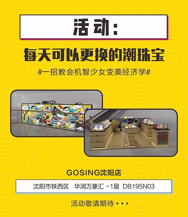 珠宝品牌策划