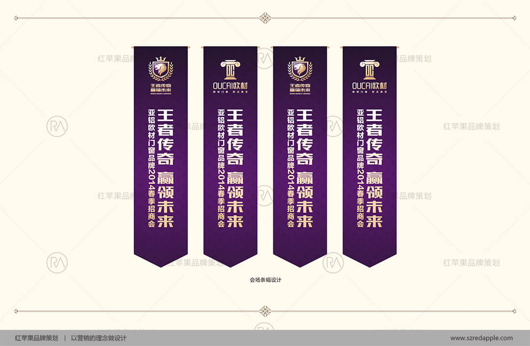 欧材门窗全案策划