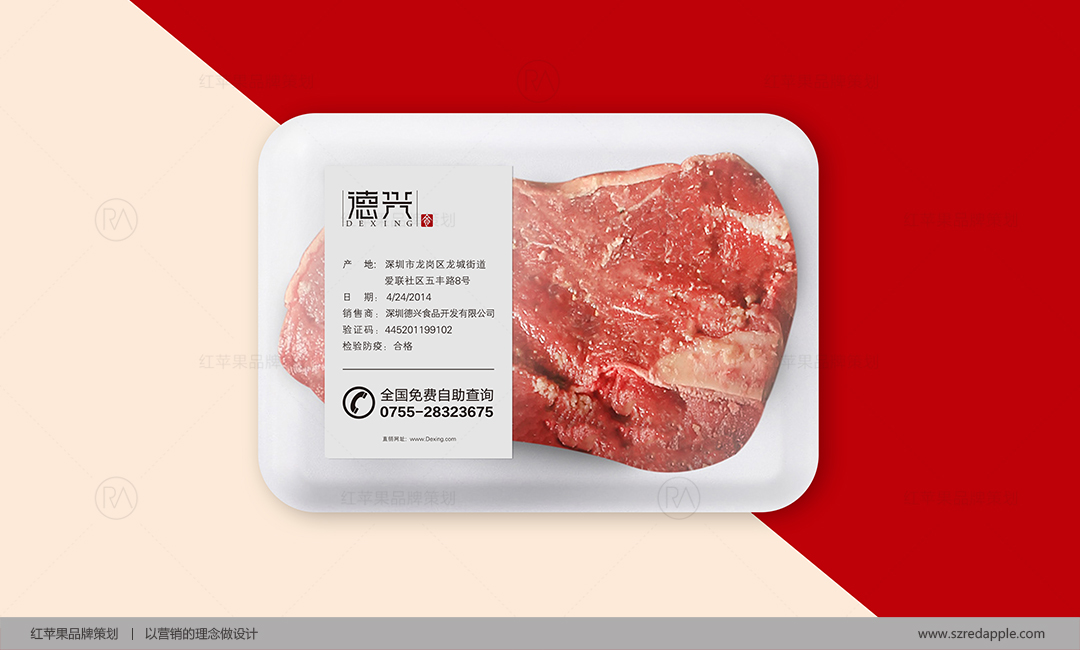 德兴猪肉品牌设计