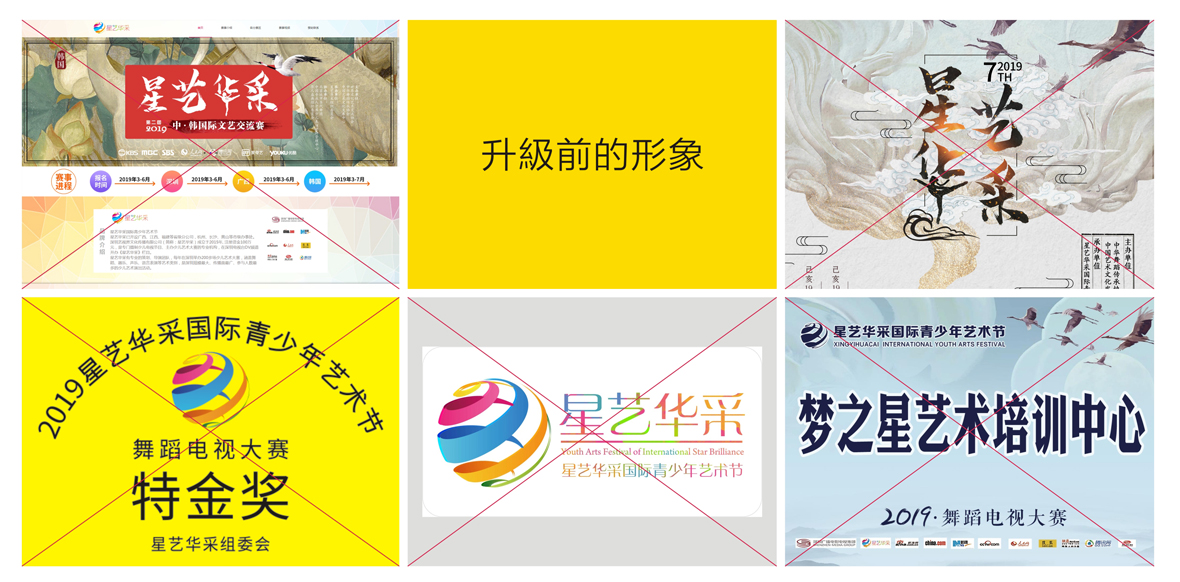 星艺华采品牌VI设计15